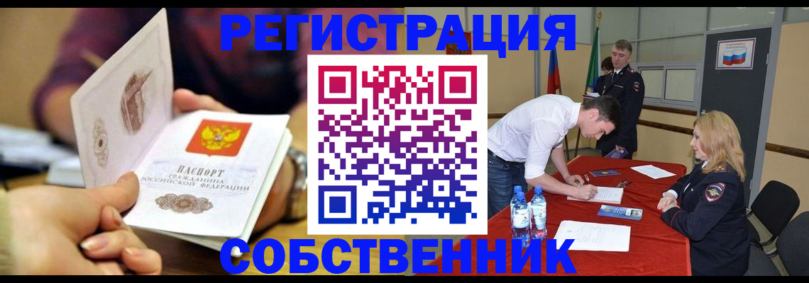 временная регистрация купить в Муроме