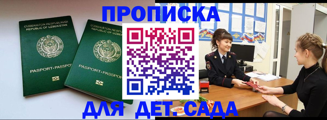 временная регистрация для школы в Муроме